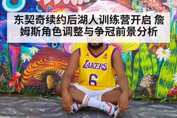 LeBron James Lakers